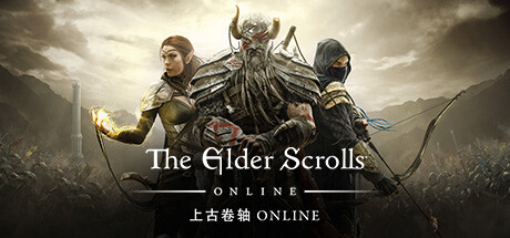 上古卷轴
